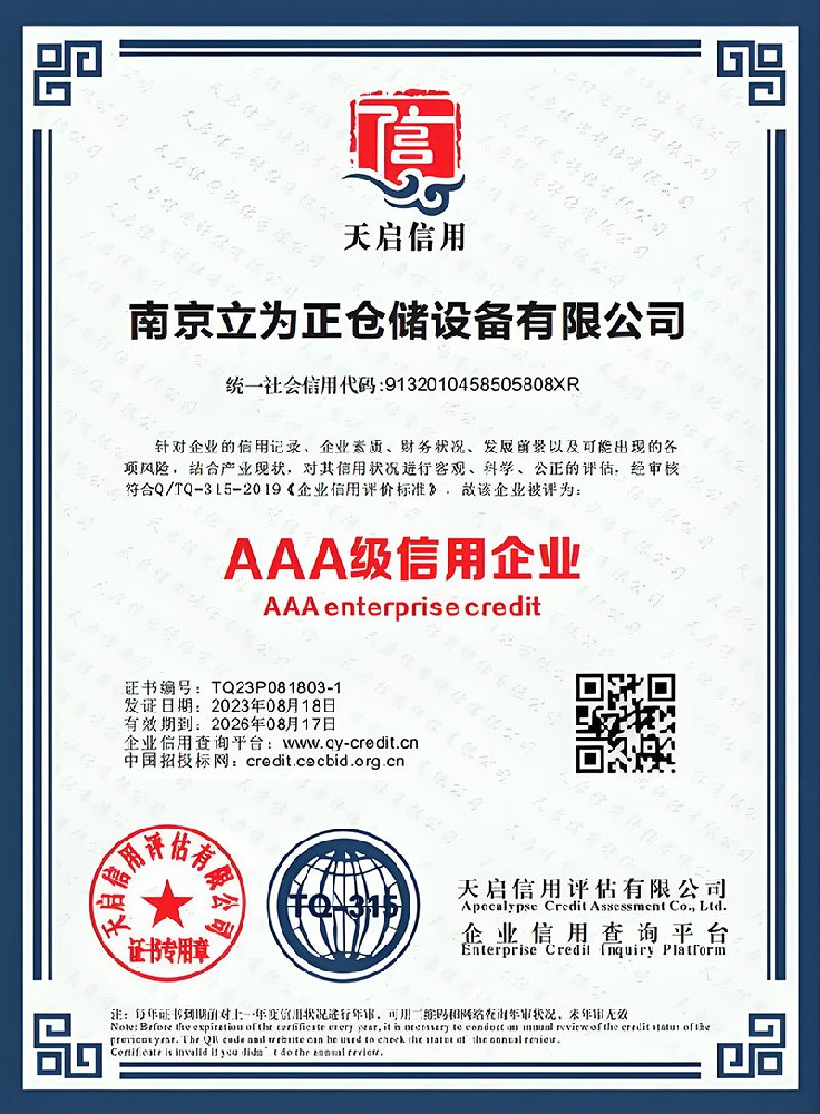 3A级信用企业