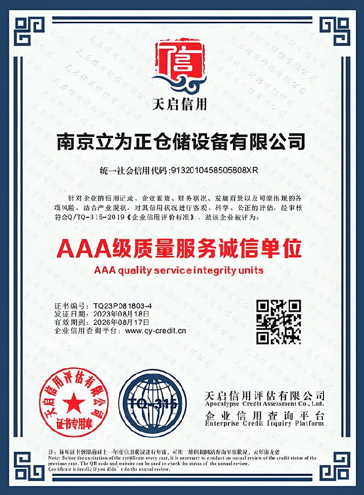 3A级质量服务诚信单位