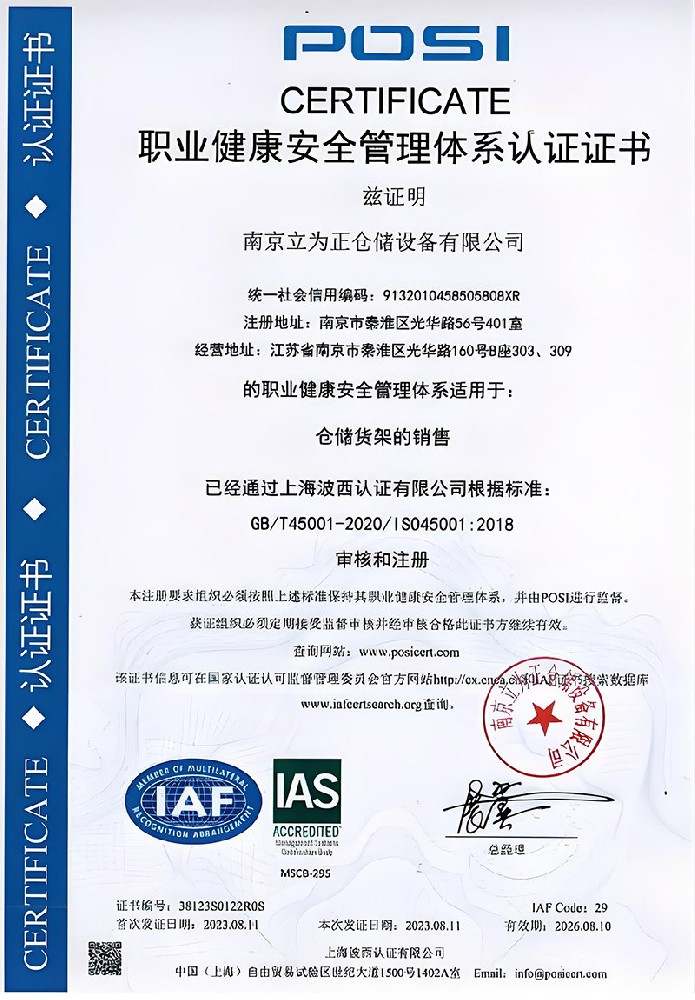 职业健康安全管理体系证书