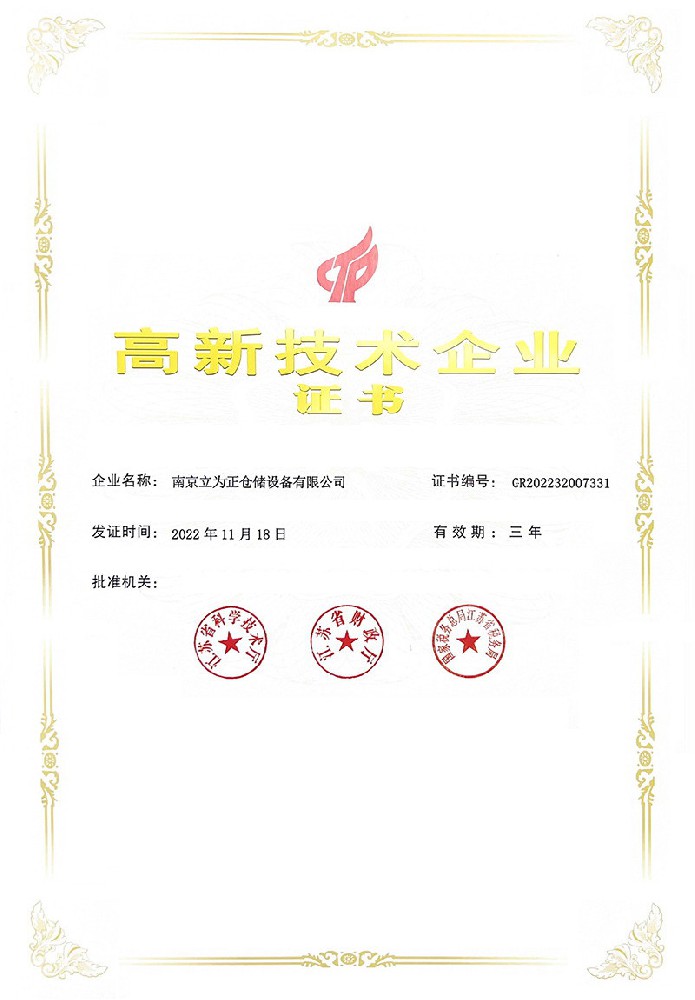 高新技术企业证书